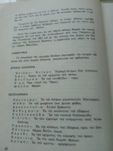 σελ22 Κωνσταντίνου Παπακωνσταντίνου ΜΟΝΟΓΡΑΦΙΑ ΒΙΛΛΙΩΝ ΓΕΡΜΕΝΟΥ έκδοση 1981